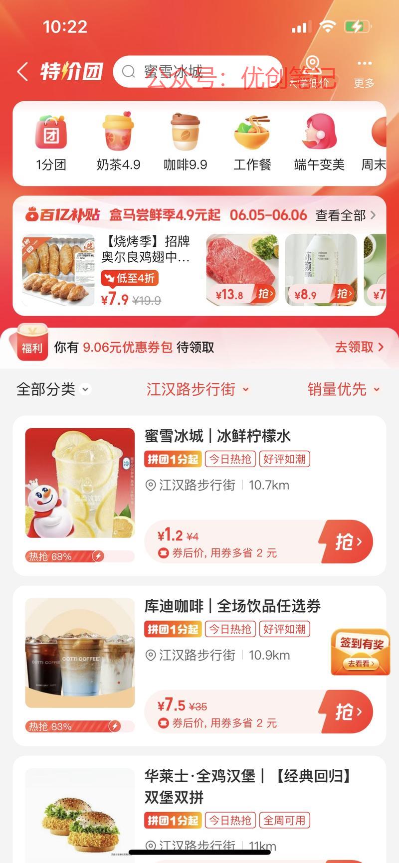 蜜雪冰城柠檬水低至1….#情报-搞钱线报📢论坛-网创交流-优创圈